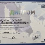диплом 1 татьяна