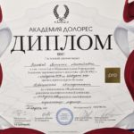 диплом 2 татьяна